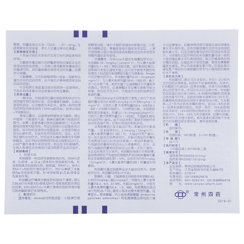单克（利培酮片） 图 3